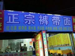 门面-陕西名小吃(T3航站楼一店)