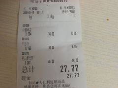 账单-北京稻香村(第三店)