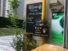 -悟白咖啡WoobyCafe