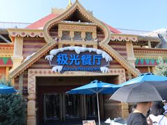 -海昌极光餐厅