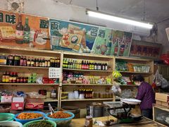 -赵府街副食店