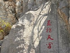 -响堂山石窟-北响堂山石窟