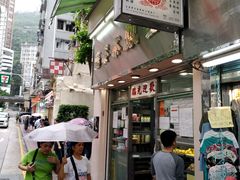 -金凤茶餐厅(湾仔店)