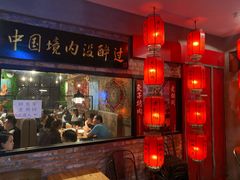 门面-阿里家·新疆烤肉酒場 by MIG