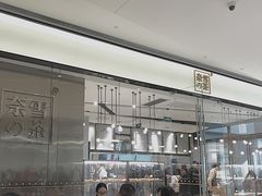 -奈雪的茶(石家庄万象城店)