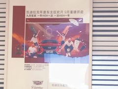 -凯迪拉克·上海百联沪通(汶水路店)