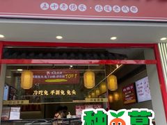 -鑫记婆婆兔·兔头(春熙店)