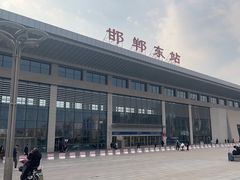 -邯郸东站