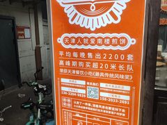 -南楼煎饼(滨江道店)