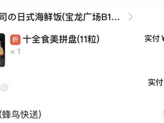 -缘喜外带寿司(上海嘉定宝龙广场店)