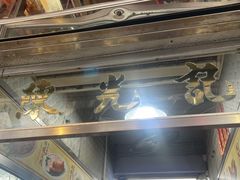 -陈光记烧腊店(罗保博士街店)