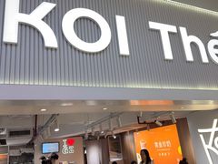 -KOI Thé(正佳广场店)