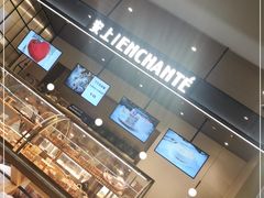 -安上烘焙 ENCHANTE(世纪汇店)