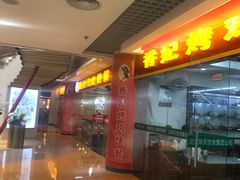 -香妃烤鸡(新奥店)