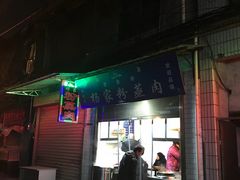门面-杨家粉蒸肉(洒金桥店)