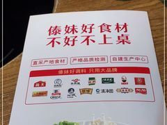 -傣妹火锅(南京东路一店)