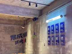 -熙成烧烤(白塔岭店)