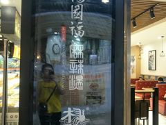 门面-杨国福麻辣烫(龙阳广场店)