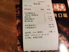 账单-烤匠麻辣烤鱼(万象城店)