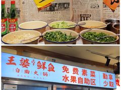 -王婆乔鲜鱼自助火锅(蜀汉路店)
