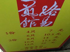 -小路易生煎馆(前进五路店)