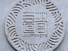 -五道营胡同