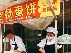 -金杨老摊头蛋饼(金口路店)