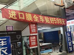 -鲨鱼皮汽车凹陷玻璃修复(静安店)