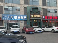 -额尔敦传统涮(光明路店)