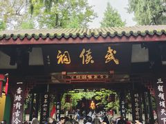 -成都武侯祠博物馆