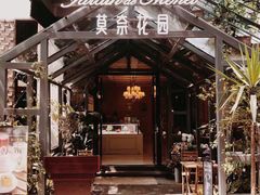 门面-莫奈花园法式蛋糕