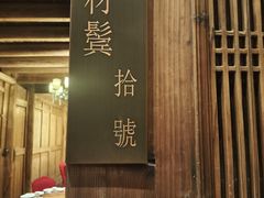 -临家闽南菜(五店市店)