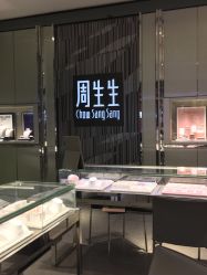 -周生生Chow Sang Sang(新世界店)