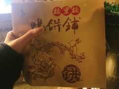 -桥里桥烧饼铺