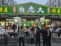 -白老大羊杂碎稍麦