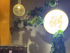 -如轩·海鲜砂锅粥·潮汕菜(沿江东路店)