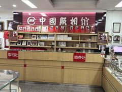 -中国照相馆(王府井店)