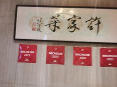 -许家菜(望江店)