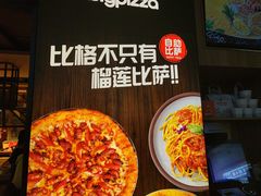 -比格比萨自助(万柳华联店)