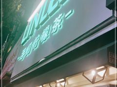 门面-LINLEE林里·手打柠檬茶(黄浦茂名南路店)