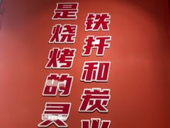 -许哥东北烧烤·铁丳烤串·宫后夹肉(繁花中心店)