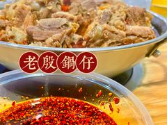 -老殷锅仔