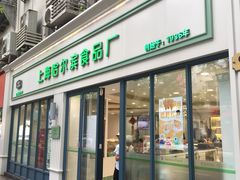 门面-上海哈尔滨食品厂(淮海中路店)