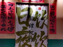 -蜀川川破店·江湖菜·烧烤(北京首店)