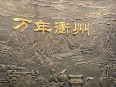 -衢州市博物馆