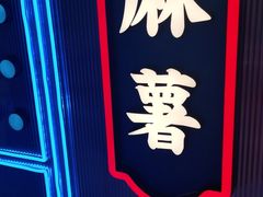 -墨茉点心局(国金街店)