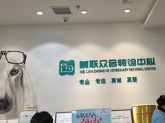 -美联众合动物医院·24h转诊中心