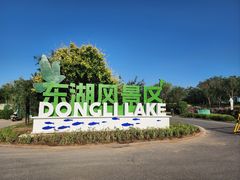 -天津东丽湖风景区