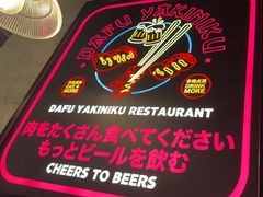 -大馥·炭火烧肉酒场(莘庄莘福坊店)