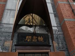 -钟书阁(松江泰晤士小镇店)